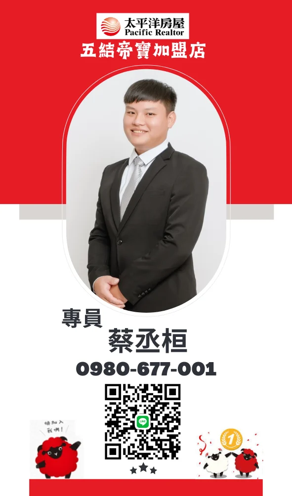 太平洋房屋五結帝寶店 專員 蔡丞桓
