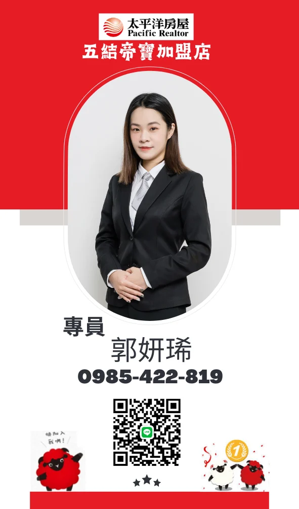 太平洋房屋五結帝寶店 專員 郭妍琋