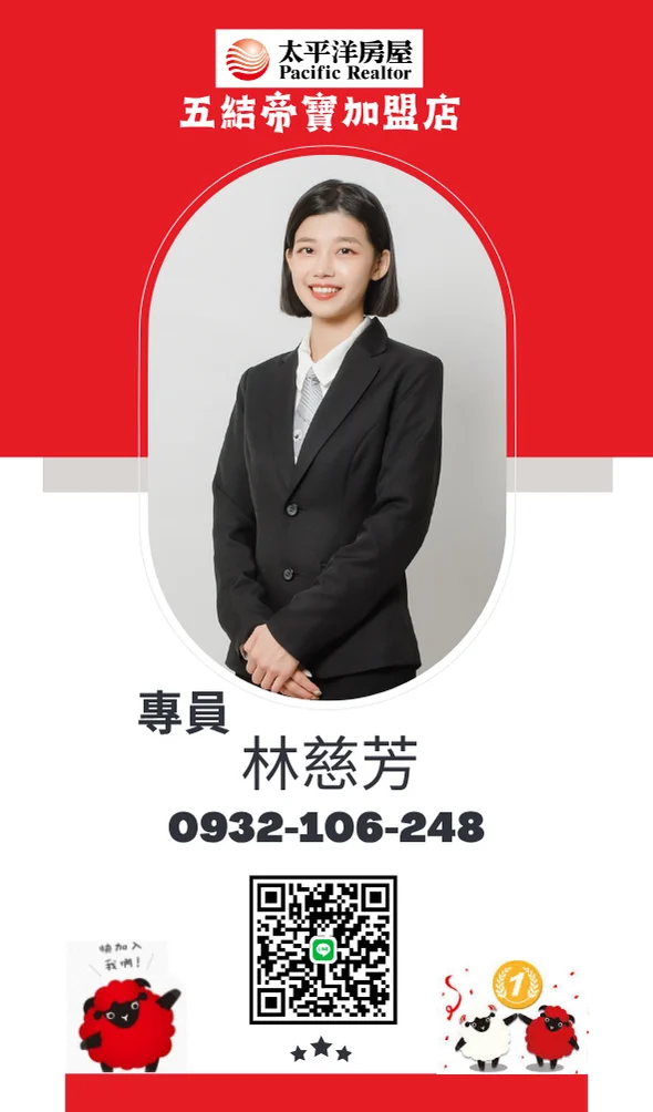 太平洋房屋五結帝寶店 專員 林慈芳