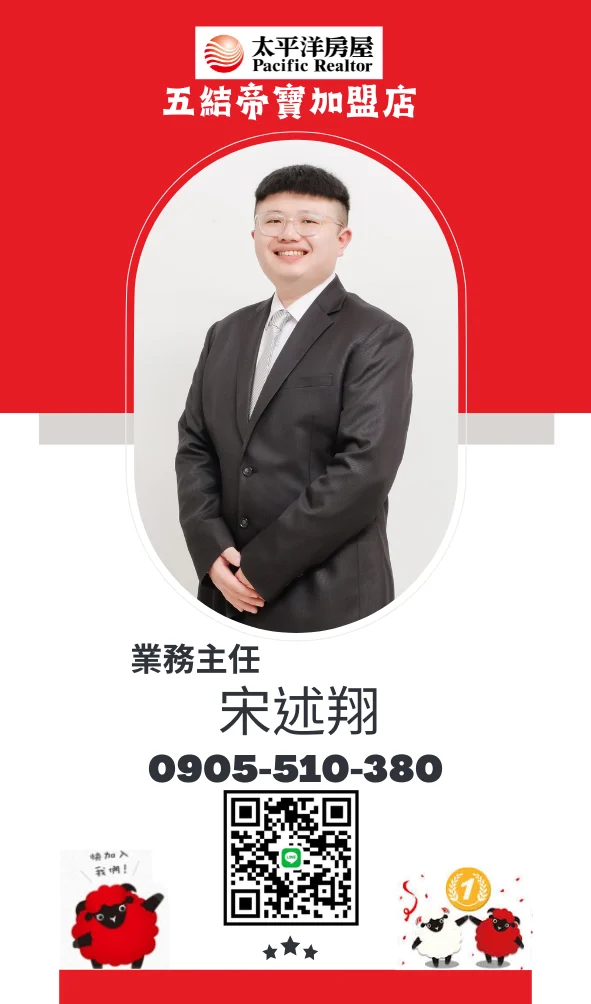太平洋房屋五結帝寶店 業務主任 宋述翔