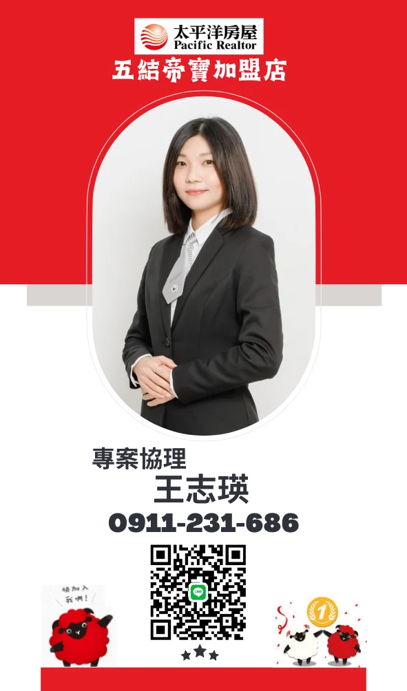 太平洋房屋五結帝寶店 專案協理 王志瑛