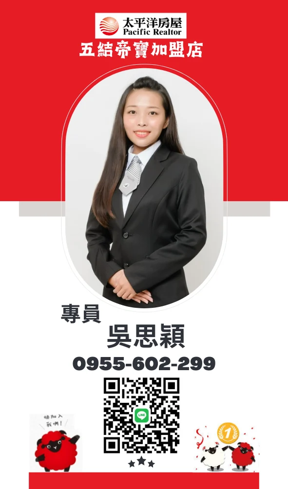太平洋房屋五結帝寶店 專員 吳思穎